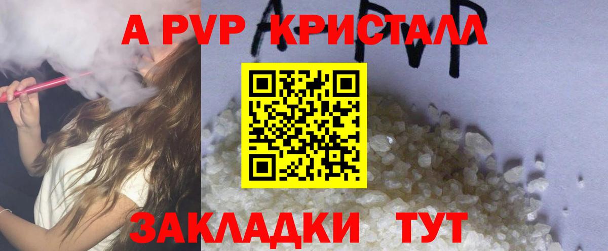Alpha-PVP крисы CK Ртищево