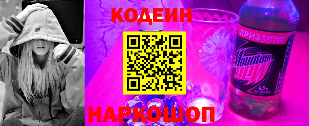 Кодеиновый сироп Lean Purple Drank  Кодеиновый сироп Lean Purple Drank  Вход с VPN  Ртищево 