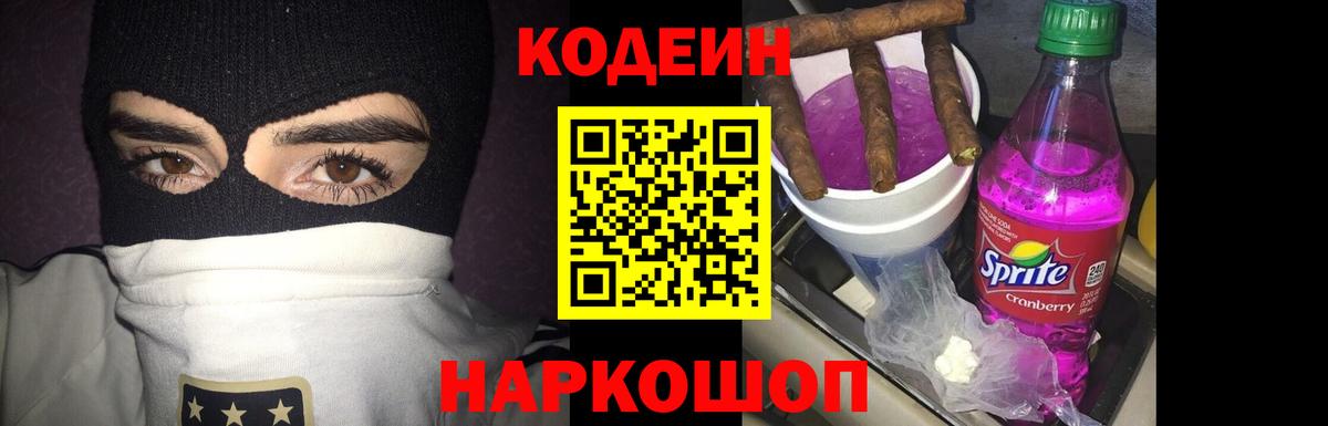 Кодеиновый сироп Lean напиток Lean (лин) Ртищево