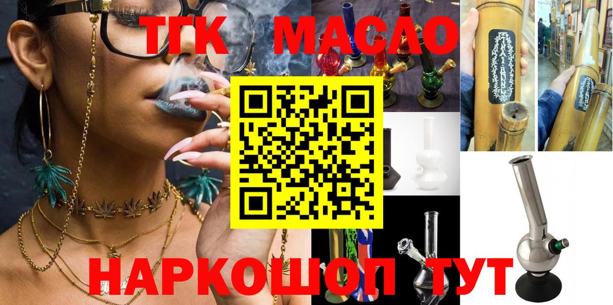 ТГК THC oil  Вход с VPN  Дистиллят ТГК концентрат  купить   Ртищево 